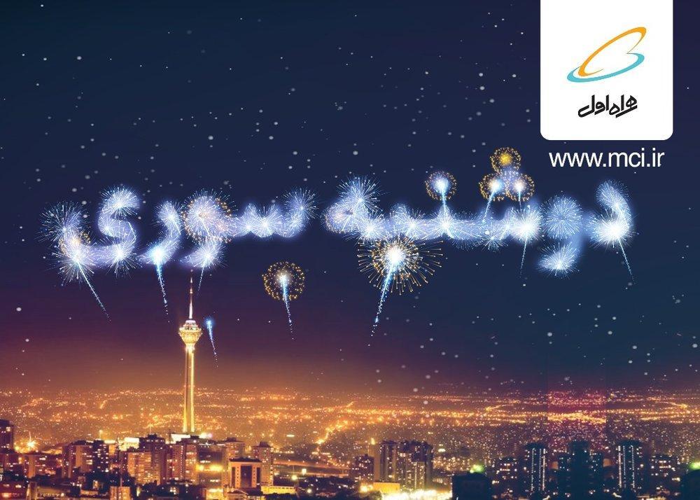 بسته های رایگان اینترنت در دوشنبه سوری بهمن ماه!