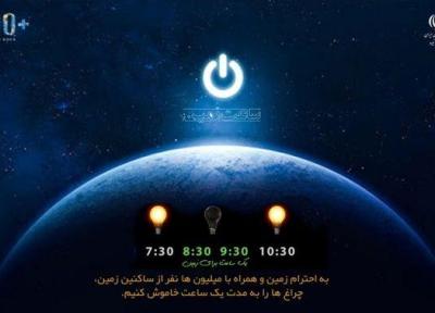 امشب دنیا خاموش می گردد