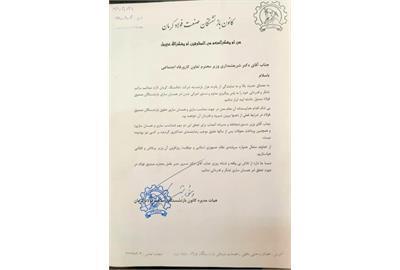 قدردانی بازنشستگان فولاد کرمان از وزیر کار برای اجرای همسان قدردانی بازنشستگان فولاد کرمان از وزیر کار برای اجرای همسان سازی حقوق و پرداخت مطالبات بازنشستگان
