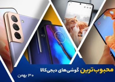 10 گوشی موبایل محبوب در خبرنگاران (30 بهمن 1400)