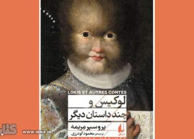 لوکیس و چند داستان دیگر؛ داستان هایی مجذوب کننده، ترسناک و دلهره آور